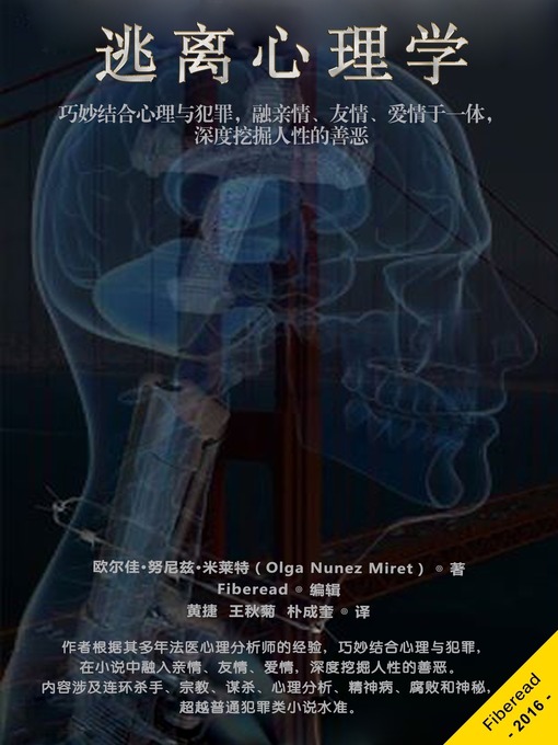 Title details for 逃离心理学 (Escaping Psychiatry) by Olga Nunez Miret - Available